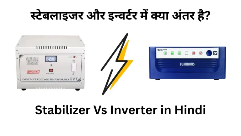 Stabilizer Vs Inverter in Hindi